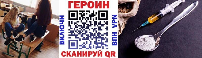 Героин хмурый  Нелидово 